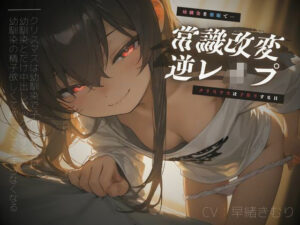 幼馴染を催●で常識改変逆レ●プ〜クリスマスは子作りする日〜【KU100】(いたずらえっち 〜性癖よ恍惚なれ〜) [d_492926]