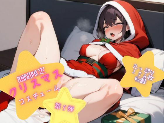メリクリ★Xmasにエロ可愛いサンタ達と中出しえっち★第5弾(AIいちご) [d_493086]