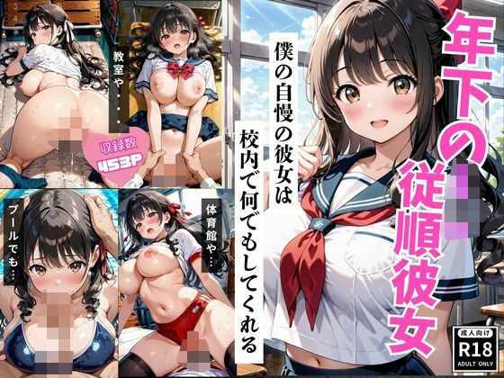 年下の従順彼女(マルクス一番街) [d_493185]
