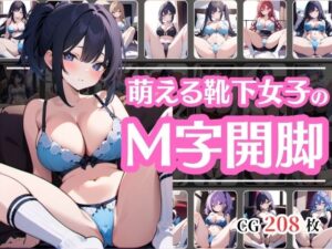 靴下履いた可愛い女の子のM字開脚(彩風  咲) [d_493186]