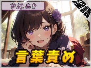 【オナサポ】京都の変態さん中辻あき「言葉責め」【中辻あき】(G-Sound) [d_493326]