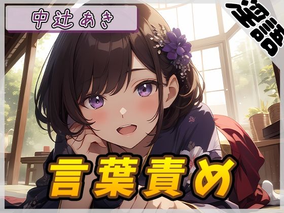 【オナサポ】京都の変態さん中辻あき「言葉責め」【中辻あき】(G-Sound) [d_493326]