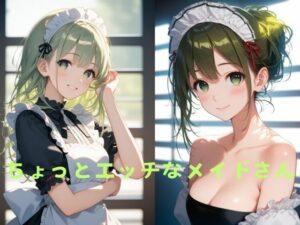 ちょっとエッチなメイドさん(たこやき) [d_493369]