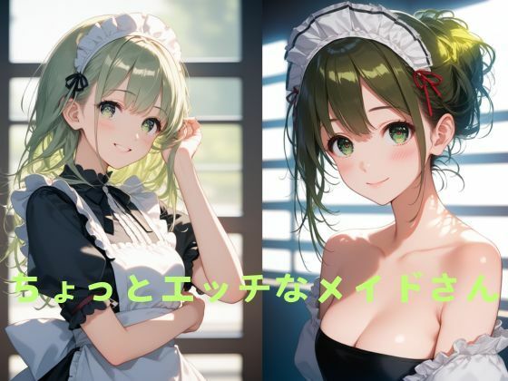 ちょっとエッチなメイドさん(たこやき) [d_493369]