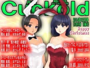 月刊Cuckold24年12月号(M小説同盟) [d_493488]
