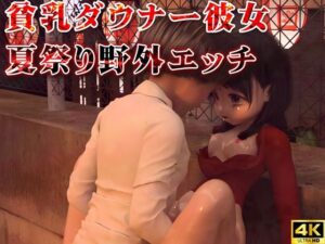 貧乳ダウナー彼女の夏祭り野外エッチ(Hinano) [d_493495]