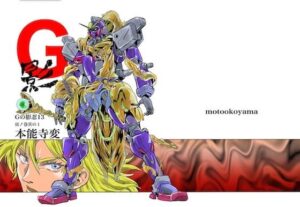 Gの影忍13  本能寺変(studioMOTO) [d_493630]