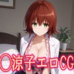 T○LOVEる 御◯涼子 エロCG集(kuwashima) [d_493636]