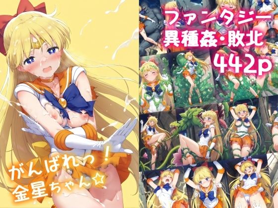 がんばれ！金星ちゃん☆(絵心あいのAI生成アトリエ) [d_493843]