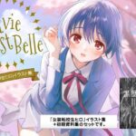 La vie est Belle(落童) [d_493872]