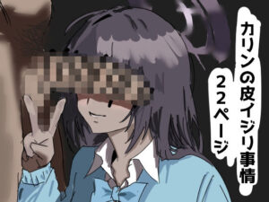 カリンの皮イジリ事情(アオタロー) [d_493906]