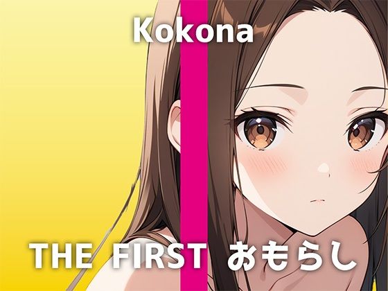 【証券会社OLの生おしっこ】「もともと潮吹きしやすい体質で…今日やばいかも」クール系美女のココナさんが魅せる大量おしっこからの大量潮吹きオナニーがH過ぎました(でぃすとぴあ) [d_493967]