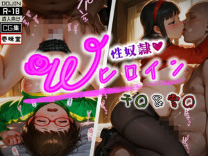 性奴●Wヒロイン01 ［千● ＆ 雪●］(壱味堂) [d_494023]