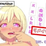 金髪ギャルの幼なじみと××したい！！リメイク版(J-works) [d_494026]