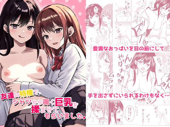 友達の特権で、シャツから覗く巨乳を揉ませてもらいました。(とうきび畑でつかまえて) [d_494256]