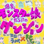 爆乳モンスター娘だらけのダンジョン(ちば商店) [d_494356]