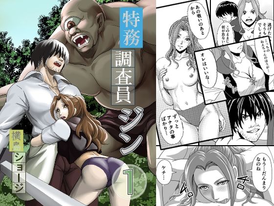 特務調査員ジン 1(横島ショージ) [d_494382]