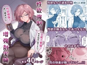 性欲強●増強剤実験(すけべ発電所) [d_494392]