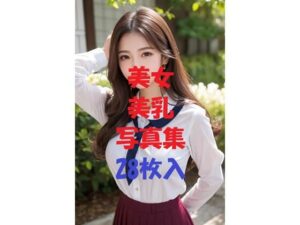 美女美乳写真集Ver1(AIGirlPhoto-8) [d_494412]