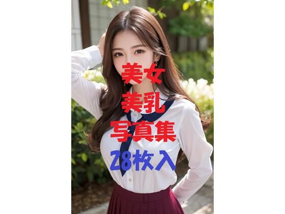 美女美乳写真集Ver1(AIGirlPhoto-8) [d_494412]