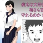 芳香  第1章  初彼は通学電車の用心棒(大玉堂) [d_494451]