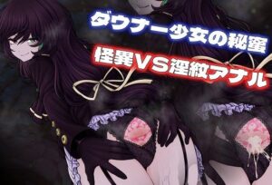 ダウナー尻巫女の秘蜜 アナル淫紋奮闘記！(尻盛煩悩寺) [d_494521]