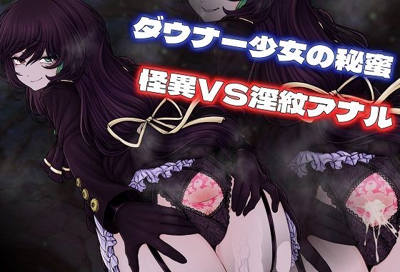 ダウナー尻巫女の秘蜜 アナル淫紋奮闘記！(尻盛煩悩寺) [d_494521]