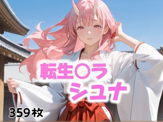 襲われたテン〇スト・・・(にじブレイカー) [d_494522]