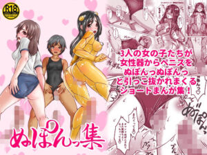 ぬぽんっ集(ピクセルゼリー) [d_494557]