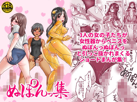 ぬぽんっ集(ピクセルゼリー) [d_494557]