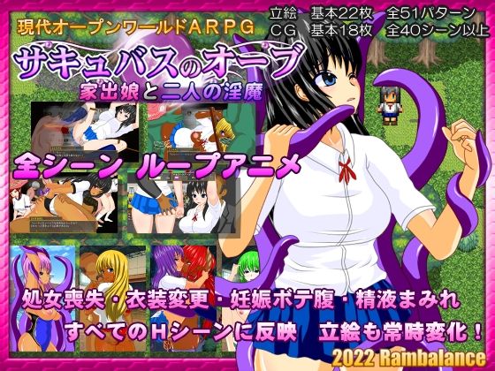 サキュバスのオーブ 〜家出娘と二人の淫魔〜(らんばらんす) [d_494787]