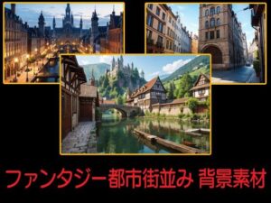 ファンタジー都市街並み 背景素材(豊川内角) [d_494927]