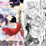 異世界転生TS♂令嬢は幼なじみ♀王子様に求婚される(tsxy) [d_494962]