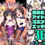 ももぺあべりーのスケベな本(ペッタン道場) [d_495001]