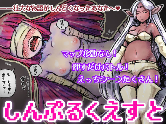 しんぷるくえすと(はにぐらそふと) [d_495027]