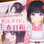 ご奉仕メイドと性春日和(ポルト) [d_495052]