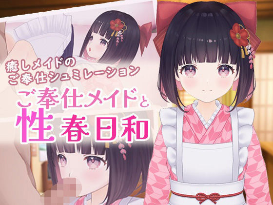 ご奉仕メイドと性春日和(ポルト) [d_495052]