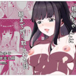 本性現した「根暗ちゃん」に朝まで搾り取られた話(ぽいぽい) [d_495070]