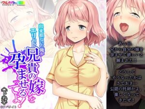 出来損ないの俺がエリート兄貴の嫁を孕ませるってよ！ 下巻(アロマコミック) [d_495117]