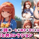 藤○詩○ -と○めき○モリ○ル-まとめコレクション(ACO) [d_495135]