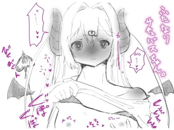 【ふたなり】どぴゅっ！びしゃがけホワイトベールでメス堕ち契約結婚(つんぽこ製作委員会) [d_495136]