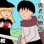 ありきたりな勇者の物語(ゆるり堂桜庵) [d_495141]