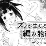 ズレが生じる編み物部(紅楽堂) [d_495143]