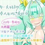 雀喫茶○ーシャンテ裏オプご奉仕フルコース(午後休部) [d_495346]