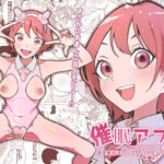 催●アプリで！〜カリスマ女子校生モデルを超変態おまんこ芸人にプロデュースしてみた〜 ー前編ー(久丸一屋) [d_495802]