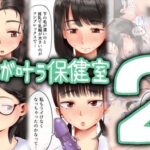 願いが叶う保健室2(六畳) [d_495881]