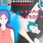 トキワハイツへようこそ！ 〜家具家電付き・水道光熱通信費無料の超格安賃貸はセックスも標準装備！？〜(Mii) [d_495918]