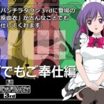 ネオパンチラタウン3rd  何でもご奉仕編(fuel-brain) [d_496067]