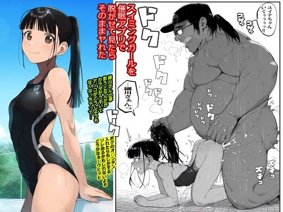 スイミングガールを催●アプリで脱がせて見たらそのままヤれた(まんまるまりん) [d_496070]