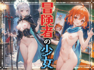 冒険者ギルドにいる裸の女冒険者たち ☆454枚 収録☆(束縛天使) [d_496103]